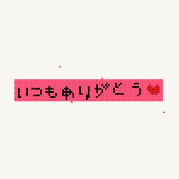 家族にあげて