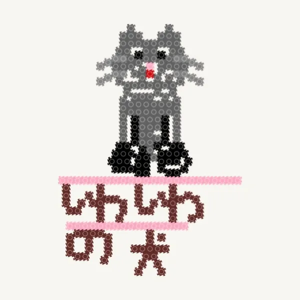 シワシワの犬 - MyBlockStudio